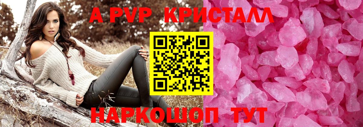 Alpha PVP  Alpha PVP СК КРИС  Вход с VPN  Крымск  цены   A PVP Соль 