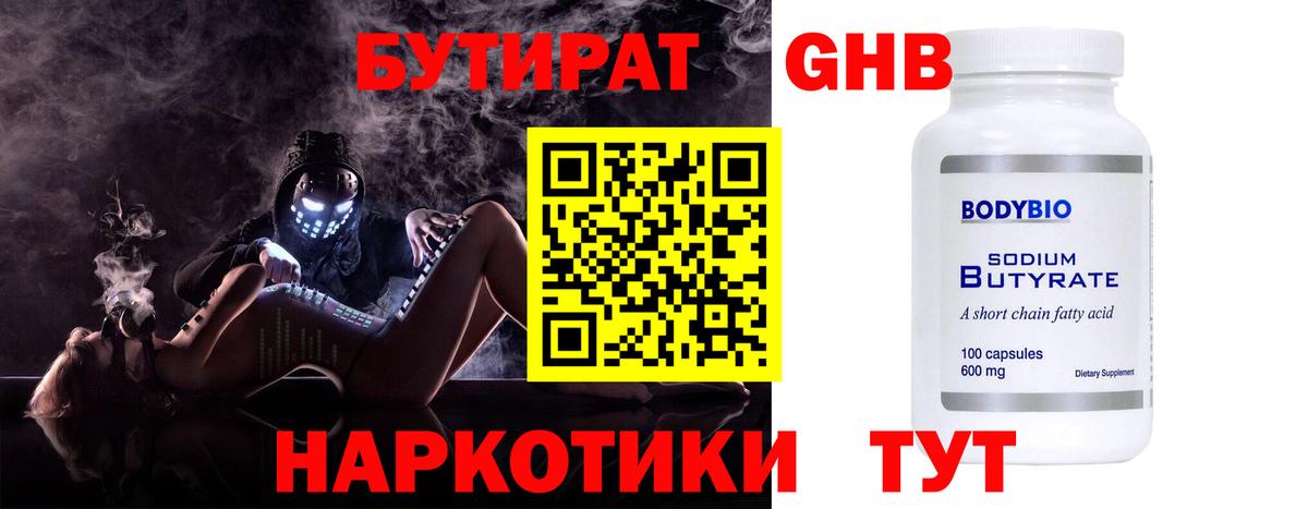 БУТИРАТ буратино  Вход с VPN  Крымск 