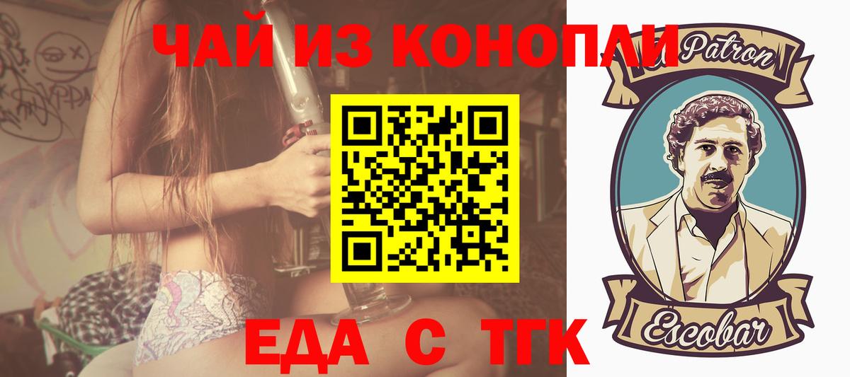 Крымск  Cannafood марихуана  Вход с VPN 