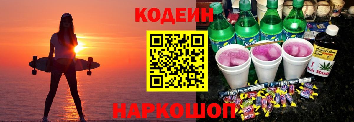 Codein Purple Drank Крымск
