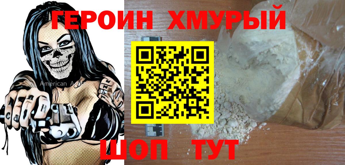 ГЕРОИН  Героин герыч  Вход с VPN  Крымск 
