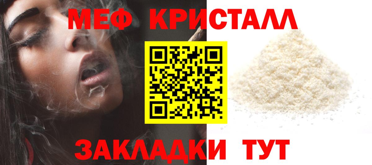 МЕФ  МЯУ-МЯУ VHQ  Вход с VPN  Меф мяу мяу  Крымск  МЯУ-МЯУ 