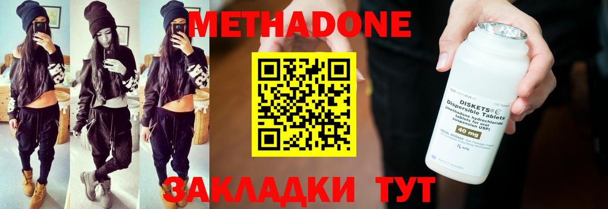 Метадон methadone  Вход с VPN  Крымск  Метадон белоснежный 