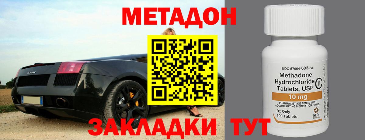 Метадон кристалл Крымск